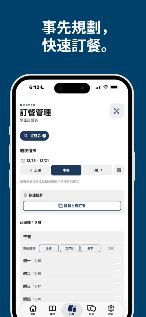 HSINRU + - HSINRU + app student meal ordering and weekly lunch planning interface