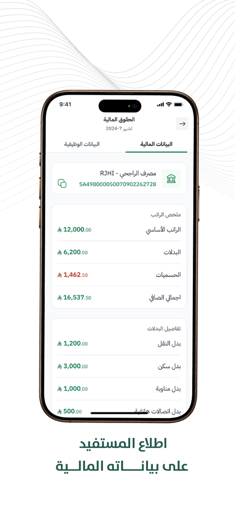 Etimad Individuals - Etimad Individuals app screenshot on an iPhone displaying a user's financial rights and salary breakdown in Arabic