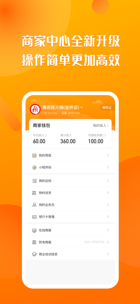 聚客蜂-智慧门店系统 - JukeBee smart store system merchant center dashboard displaying daily revenue and operational tools