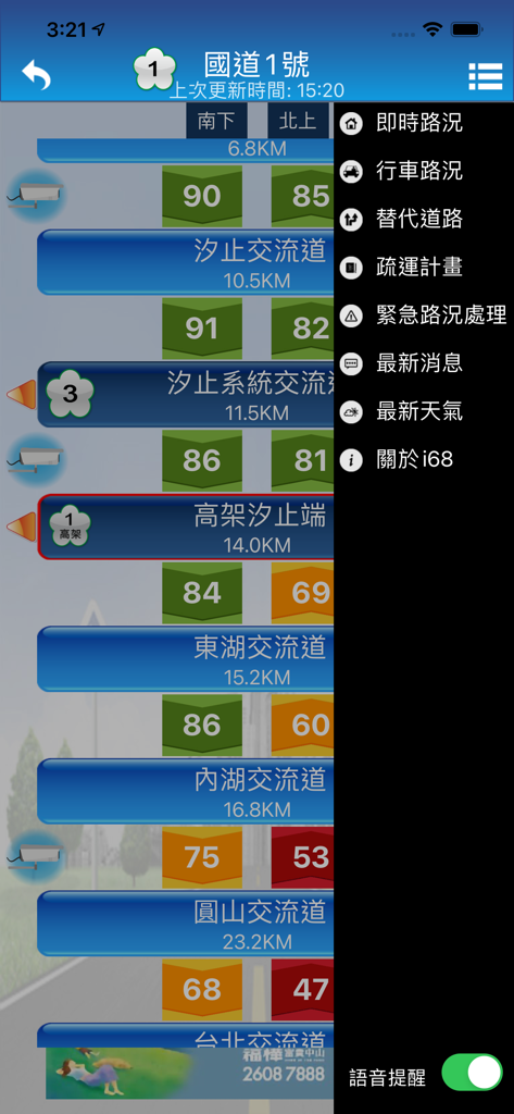 i68即時路況 - Mobile app interface showing the side menu and real-time traffic speeds for Taiwan National Highway 1