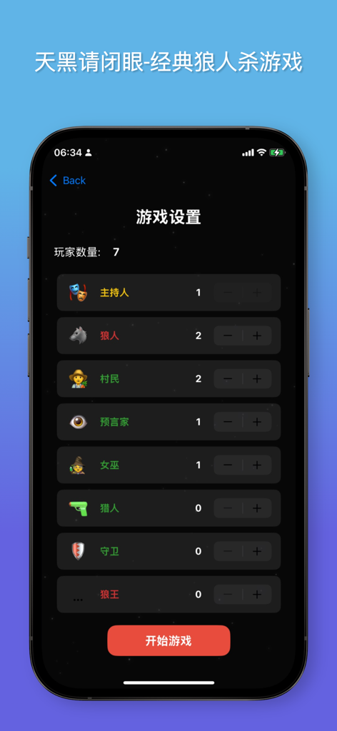 Role selection and player count settings screen in the Werewolf Game Assistant app