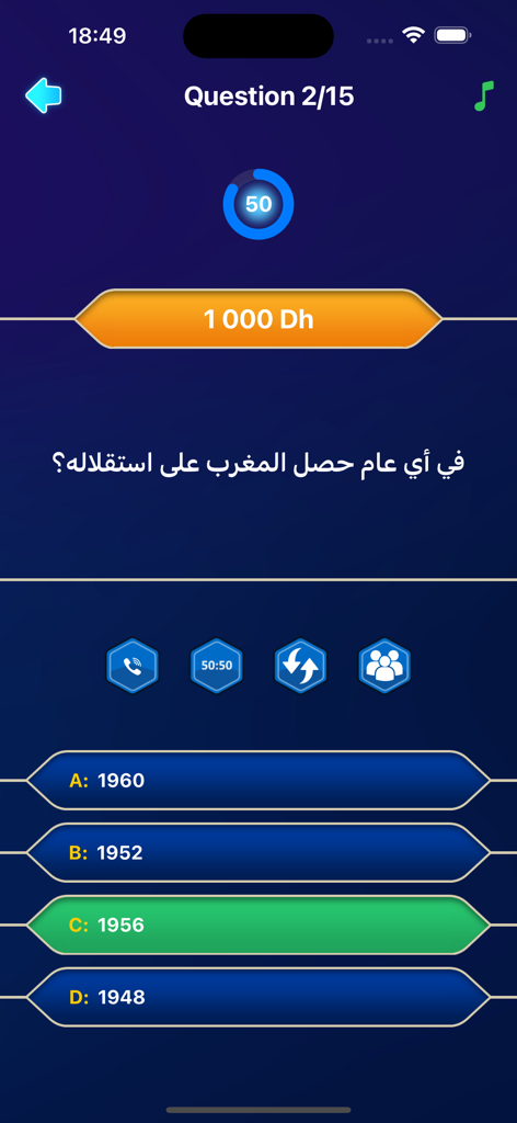 モロッコ史に関する雑学問題と、複数選択肢の回答、ゲームジョーカーが表示されたMaroc Quizアプリのスクリーンショット。