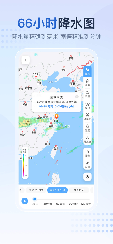 2345天气王-天气和空气质量查询小组件 - A 66-hour precipitation radar map in the 2345 Weather King app showing real-time rain tracking for Shanghai.