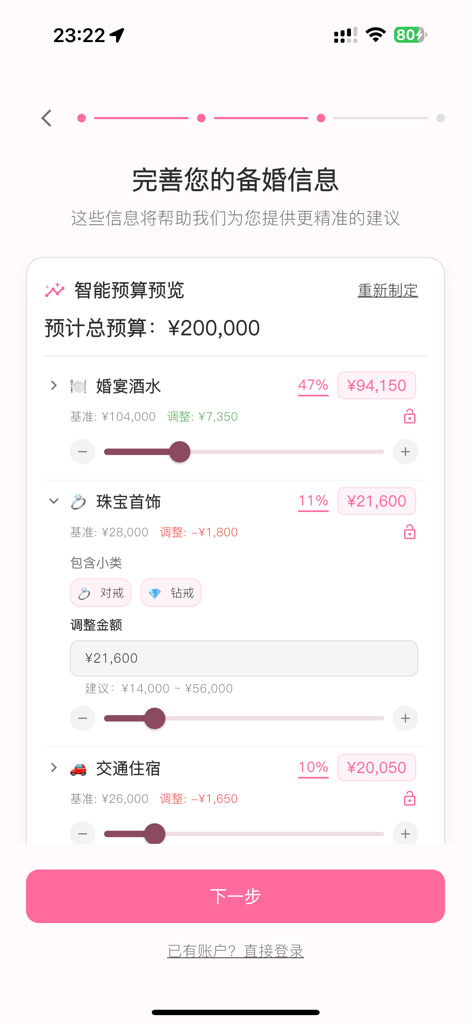 Mobile app interface for wedding budget management with interactive sliders for spending categories like banquet and jewelry