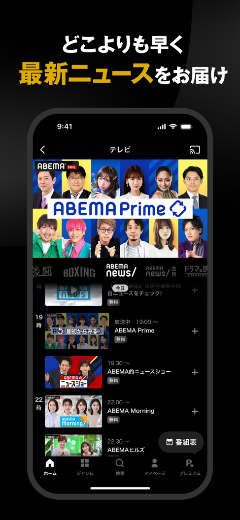 Smartphone display of the ABEMA app showing live news programs and schedules in Japanese.