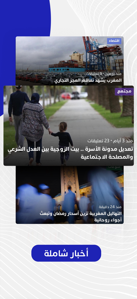 Hespress - A screenshot of the Hespress mobile app interface showing a feed of news articles with various categories in Arabic