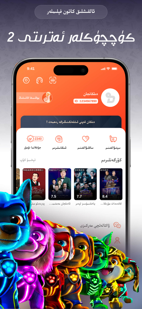 Dilkan app profile screen showing a user interface in Uyghur script with movie posters and animated characters at the bottom.
