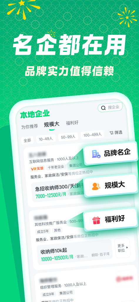 赶集直招商家版移动应用界面，显示本地公司列表，并提供公司规模和员工福利筛选器