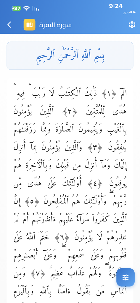 Quran with auto scroll - Reading interface of the Quran with auto scroll app showing Arabic verses from Surah Al Baqarah