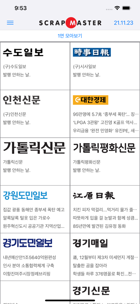 Interfaz de Scrap Master Mobile mostrando una lista de diferentes publicaciones de periódicos coreanos