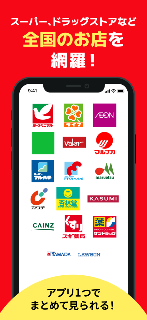 トクバイアプリ内に表示された、日本の主要な小売店やスーパーのロゴ一覧画面