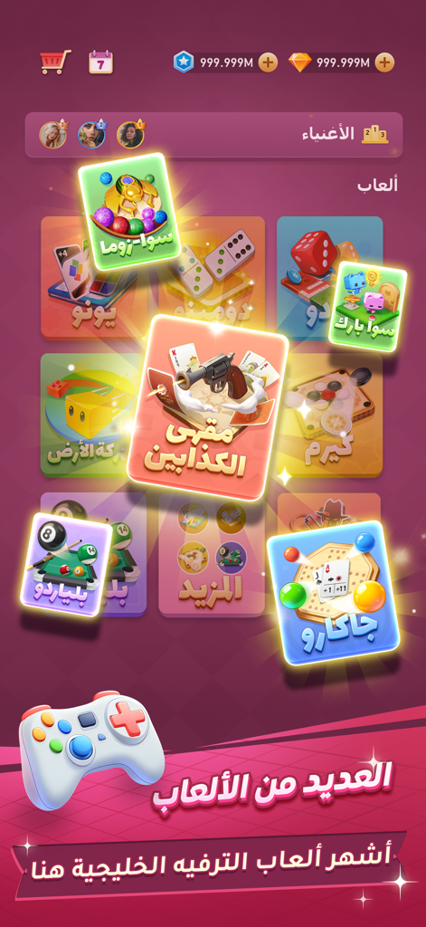 سوا بلاي - Sawa Play app menu displaying social games like Jackaroo and Ludo for Arab gaming community