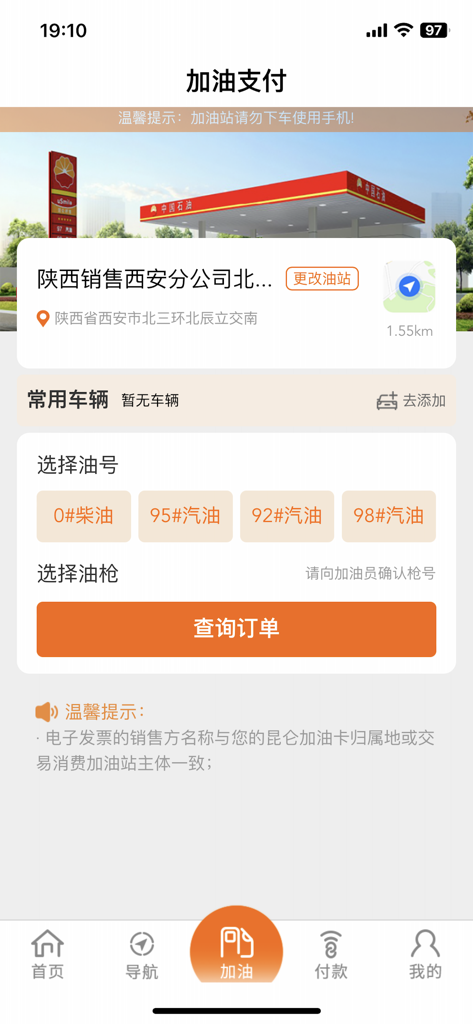 CNPC e-Station mobile app screen for gas payment and fuel selection