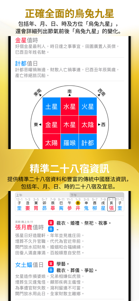 Chinese metaphysical calendar app interface showing Wu Tu Nine Stars grid and Twenty-Eight Mansions information