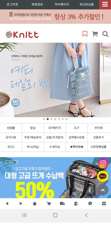 Knitt mobile app homepage showing knitting kits and yarn categories