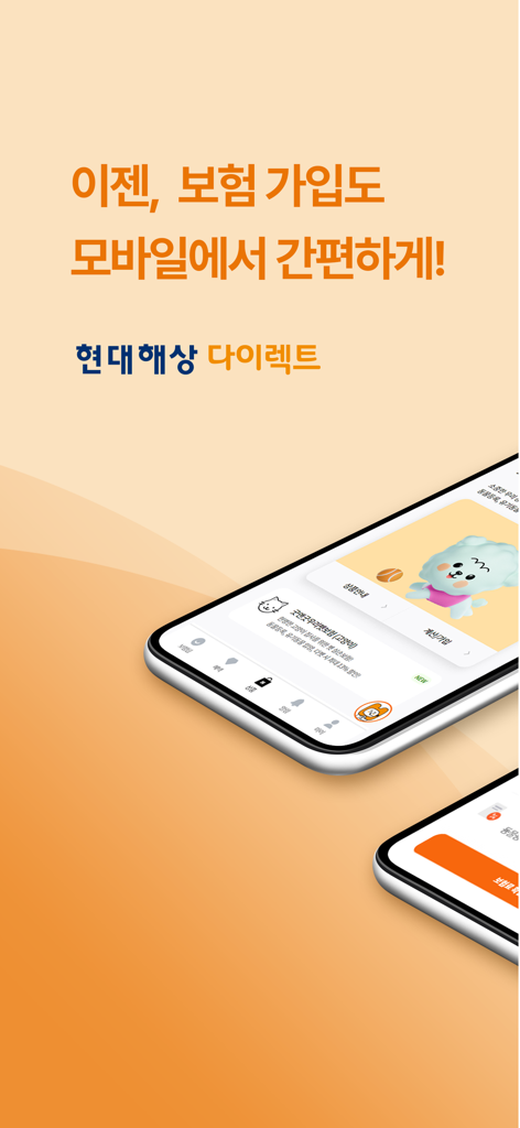 Hyundai Marine Direct insurance app screen showing mobile insurance signup and pet insurance features