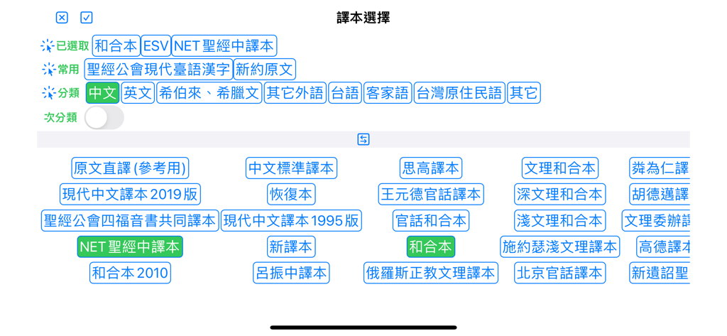 Interface for selecting Bible translations across multiple languages including Chinese English Hebrew and Greek