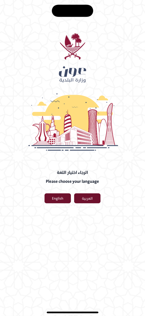 Language selection screen for the Oun app showing English and Arabic options over a Doha skyline illustration