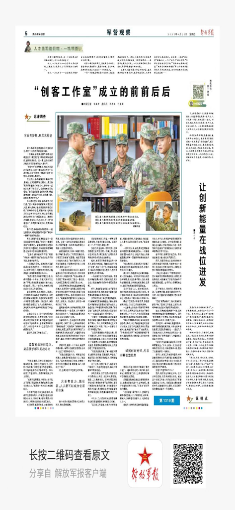 解放军报官方版 - Digital news article display in the PLA Daily mobile application