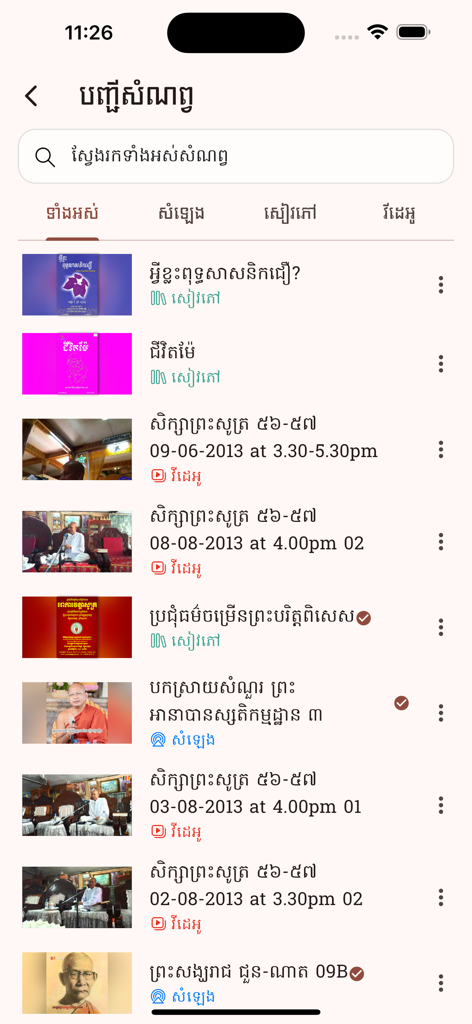 A list of Buddhist dharma resources including books, audio, and video recordings in Khmer script within the 5000-year app interface.