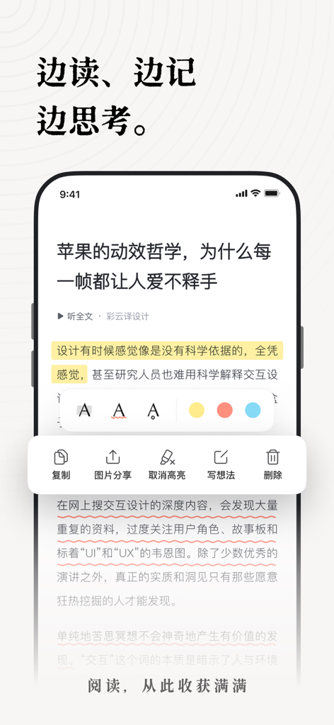 新枝：信息收藏·订阅·稍后读·高亮批注 All in One - Smartphone screen showing text highlighting and annotation options in the Xinzhi app