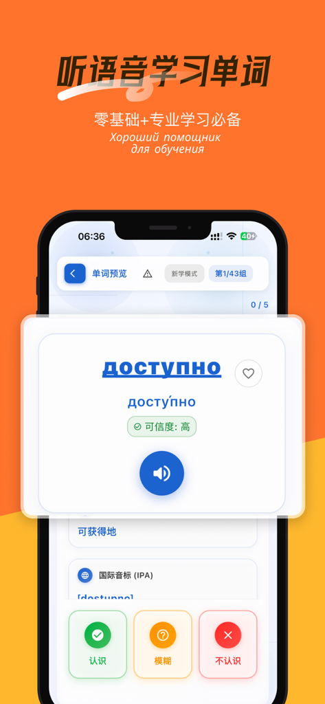 Interfaccia delle flashcard di vocabolario della lingua russa nell'app Goose Russian con supporto audio e guide alla pronuncia per parlanti cinesi