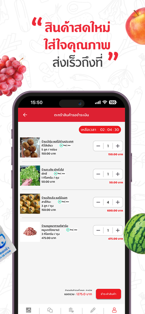 สี่มุมเมือง ออนไลน์ - Simummuang Online mobile app shopping cart screen displaying fresh produce items and checkout options