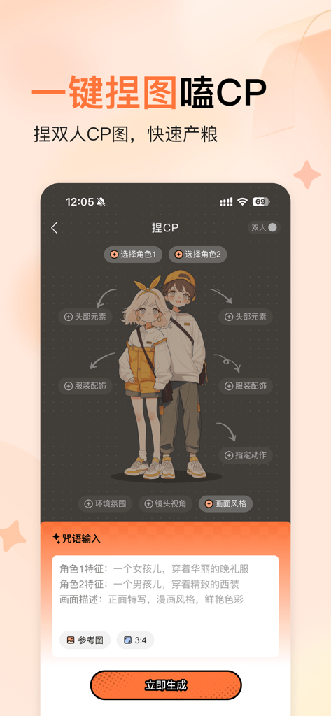 Interfaz de aplicación móvil para crear personajes de pareja de anime con opciones de personalización de IA para cabello, ropa y fondos