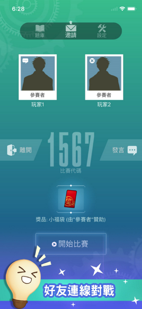 Lobby screen of the Knowledge King LIVE trivia app showing the online friend battle mode with player slots and a game code
