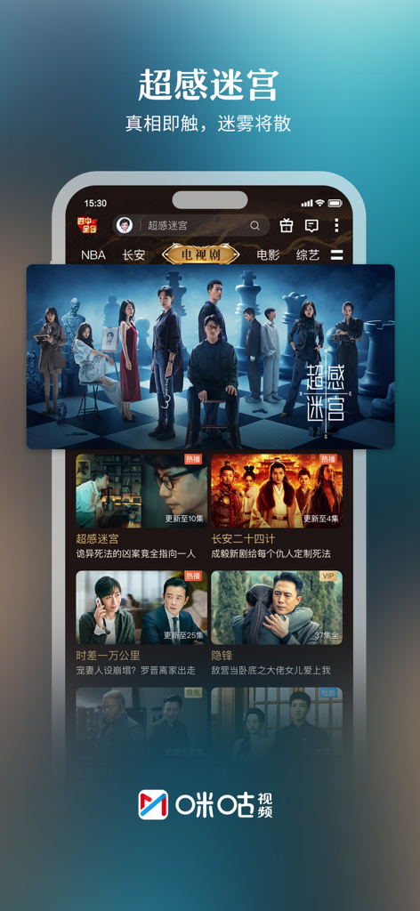 咪咕视频-看亚洲杯足球直播 - Interface of the Migu Video app displaying popular Chinese TV dramas and entertainment categories like NBA and movies.