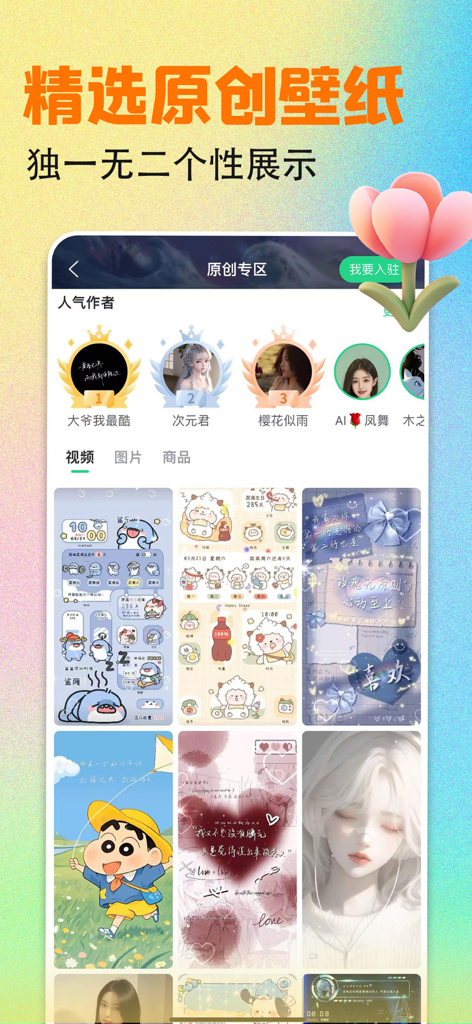 壁纸多多-手机桌面壁纸大全 - Interfaccia dell'app Wallpaper Dodo con classifiche di designer originali e una galleria curata di sfondi estetici anime e carini