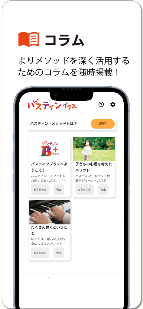 Bastien Practice App - Bastien Practice App interface displaying educational articles and columns for piano parents and teachers