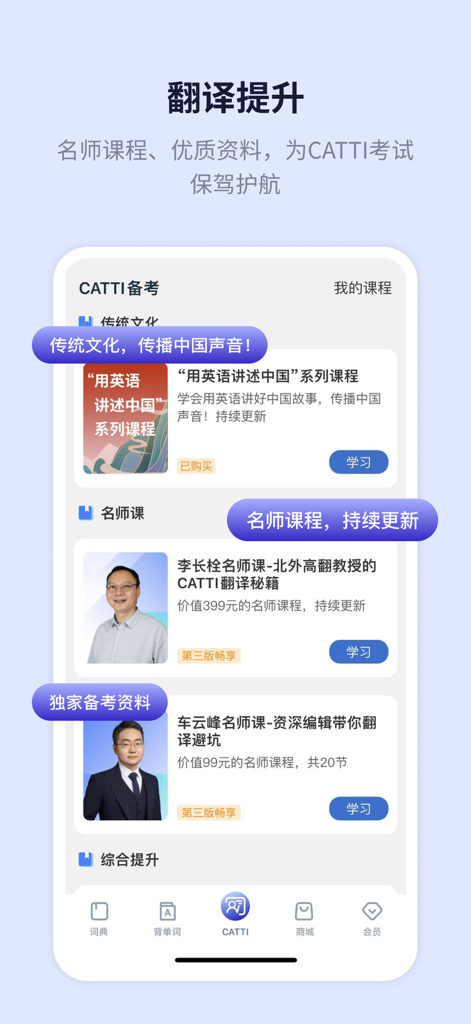 New Century Dictionary app interface featuring CATTI exam preparation courses and translation lessons