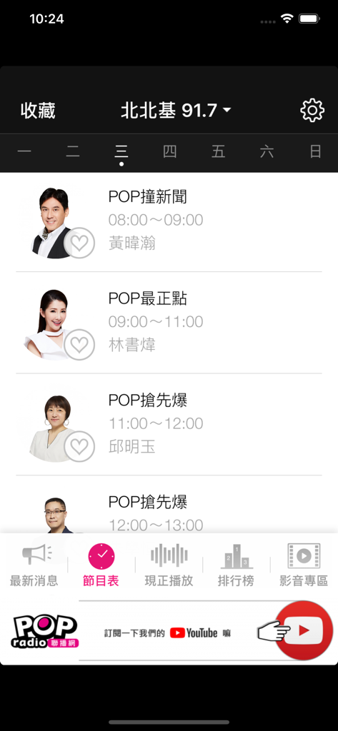 917 POP Radio - 917 POP Radio app interface showing a list of daily radio programs with DJ photos and time slots