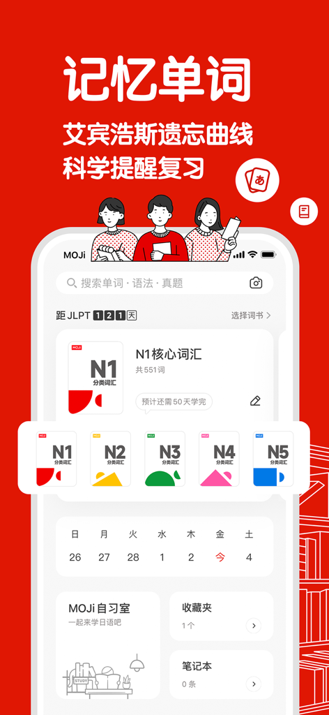 Interfaccia dell'app MOJiTest per lo studio del vocabolario JLPT e la preparazione agli esami.