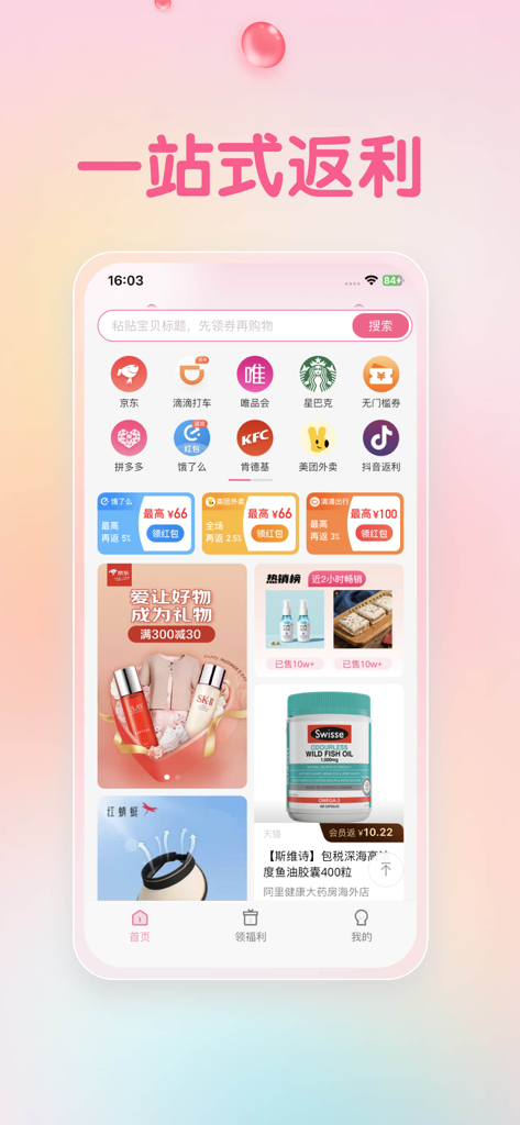 Screenshot of K萌 Select app interface displaying shopping rebates for various brands and popular products.