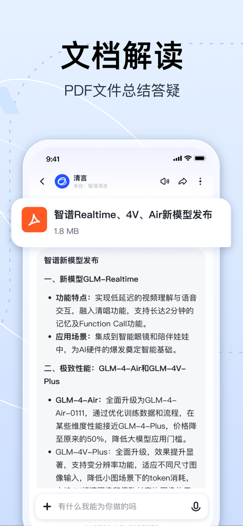 Zhipu Qingyan AI assistant interface showing the document analysis and PDF summary feature