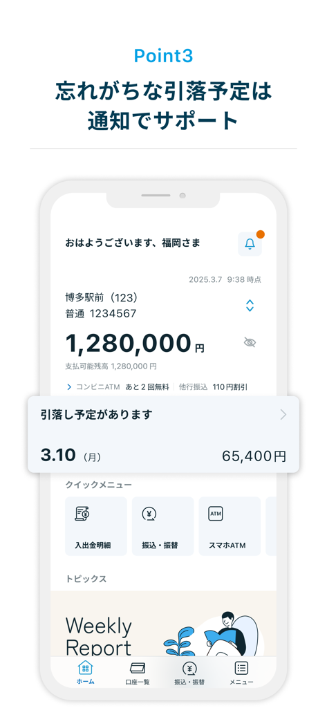 Interfaz de la aplicación de Bank of Fukuoka que muestra el saldo de la cuenta y una notificación de retiro próxima.