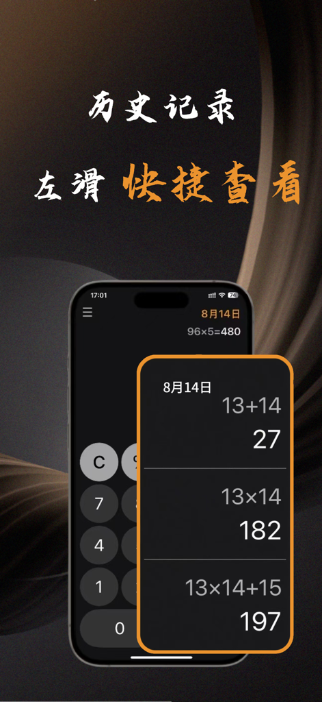 Interface of Calculator i app showing the calculation history record feature on a mobile screen