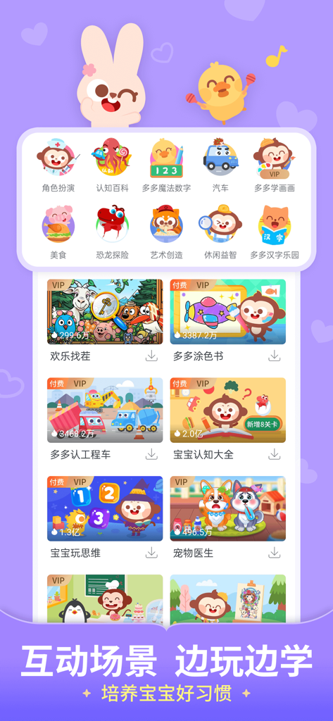 Interface of the Er Ge Duo Duo app showing interactive educational categories and games for children.