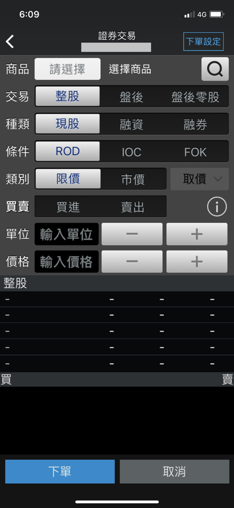 日進斗金 - Daily Gold app stock trading interface showing order placement options for buy and sell with limit price and quantity settings