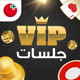 VIP Jalsat | Tarneeb & Trix