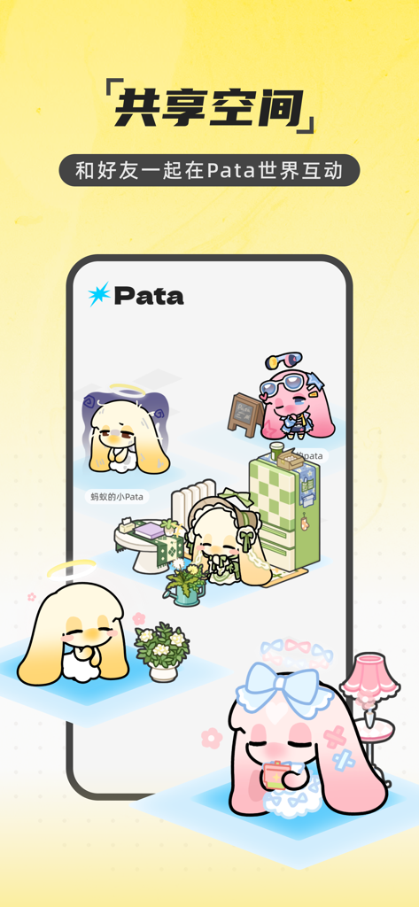 Pata-养宠交友和朋友共创你们的专属空间 - Screenshot of Pata app showing virtual pets in a shared digital space