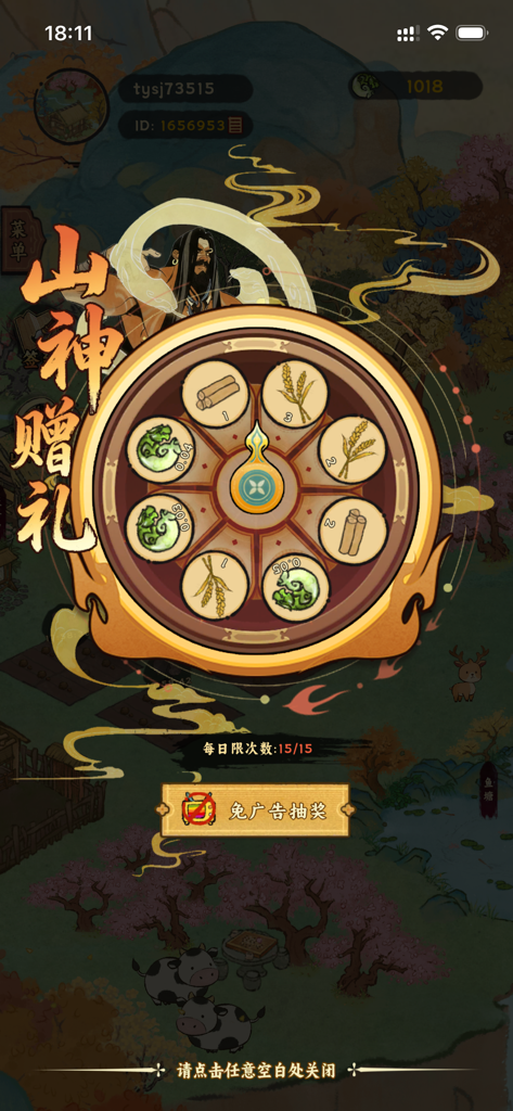 桃源山记 - A Chinese-style lucky spin wheel interface featuring a mountain god character and rewards like wheat and wood