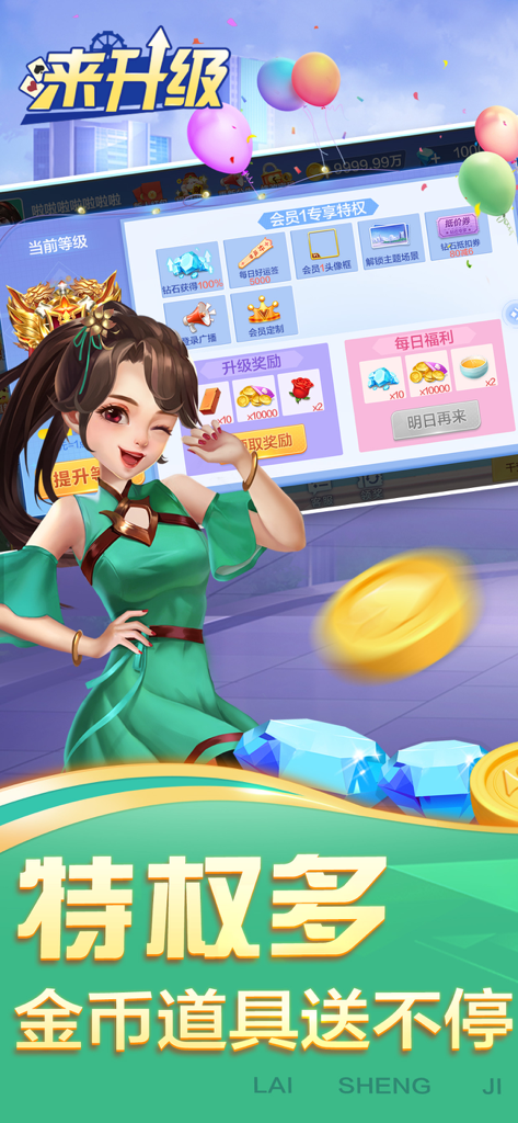 Interface of Sheng Ji Tractor mobile game showing daily rewards and member privileges with a female character