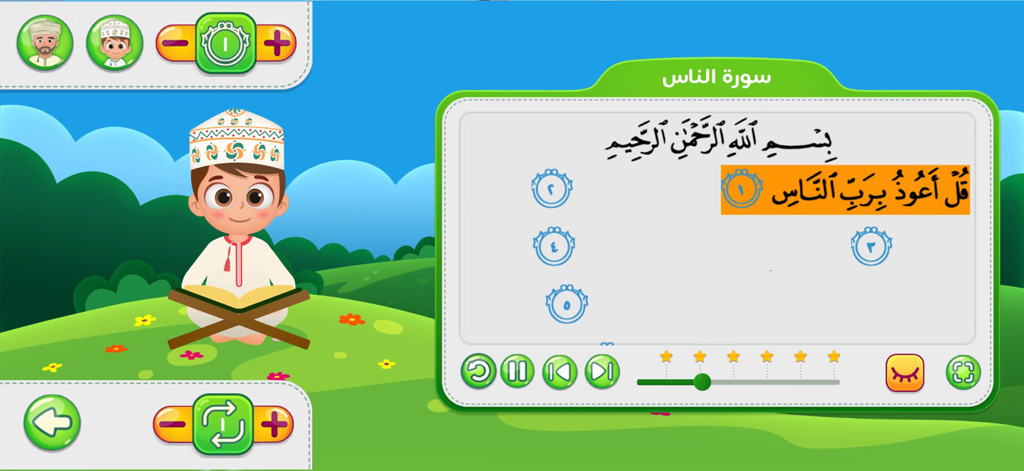A cartoon boy character reading Surah An-Nas from the Quran on an interactive learning screen within the Dawood Kids app.