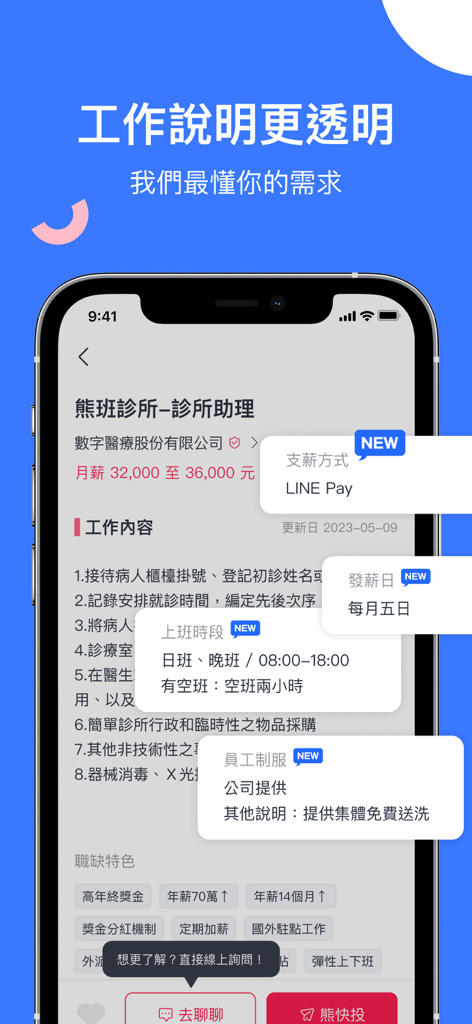 A mobile app screen showing a transparent job description with salary and benefits details