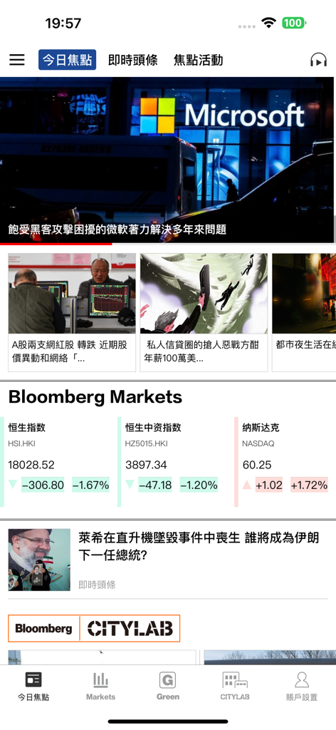 Screenshot of the Bloomberg Businessweek Chinese app featuring business news headlines and global stock market indices.