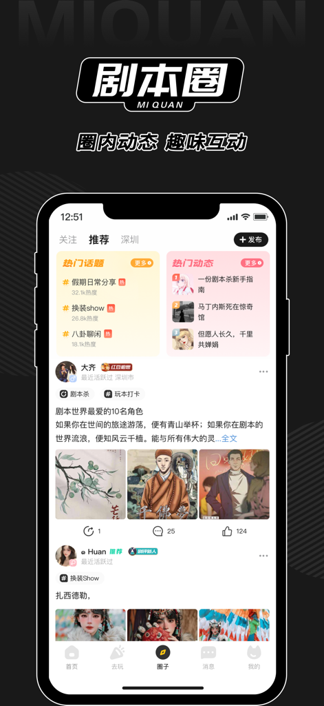 谜圈 - Affichage sur smartphone du flux social de l'application Miquan montrant les publications communautaires et les sujets tendance pour les passionnés de Jùběnshā