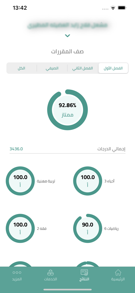 Mobile app dashboard showing student academic results with circular percentage charts for different school subjects in Arabic